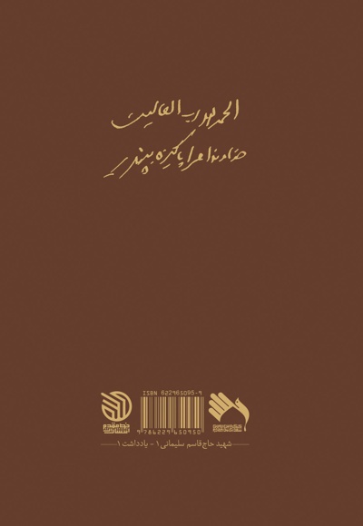 مکتب حاج قاسم